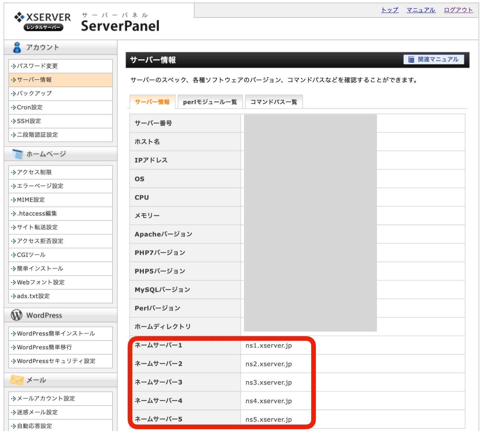 Xサーバー name kochan_blog 生涯挑戦